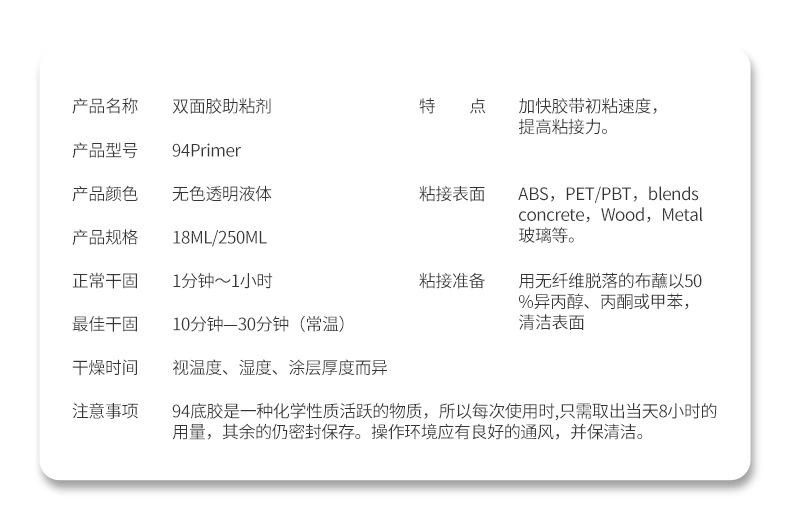 94助粘剂