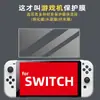 Adequado para Nintendo Switch Película Protetora, Película para Console de Jogo Lite, Película à Prova de Explosão de Alta Definição, Switch Oled