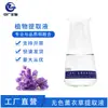 Direto da Fábrica Extrato Líquido de Lavanda Cosméticos Vegetais Matéria-Prima para Cuidados com a Pele Extrato Líquido de Lavanda