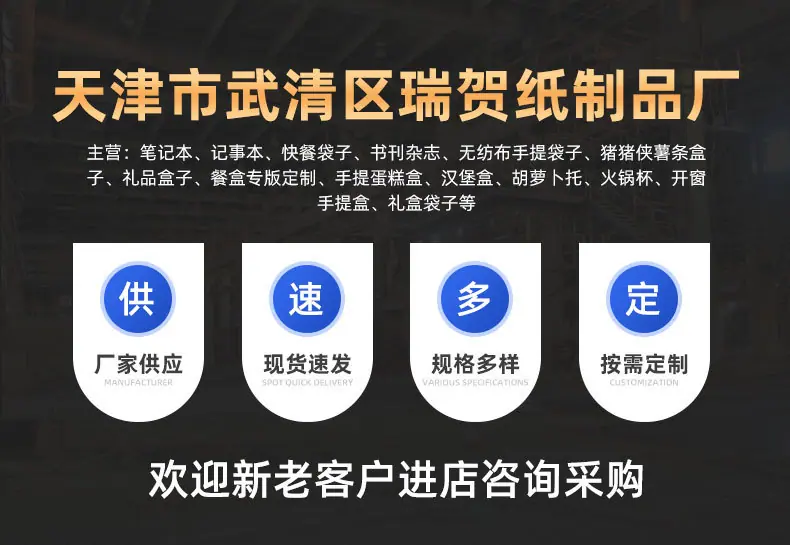 天津市瑞贺纸制品厂公司爆款详情页_01