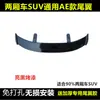Adecuado para Spoiler Trasero de Hatchback SUV, Spoiler Trasero Universal para Coche, Ala de Viento Fija, Spoiler Trasero Deportivo Grande sin Taladro