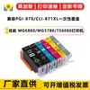 Compatible con cartuchos de tinta desechables PGI-870/CLI-871XL, adecuado para Canon MG6880/MG5780/TS6080