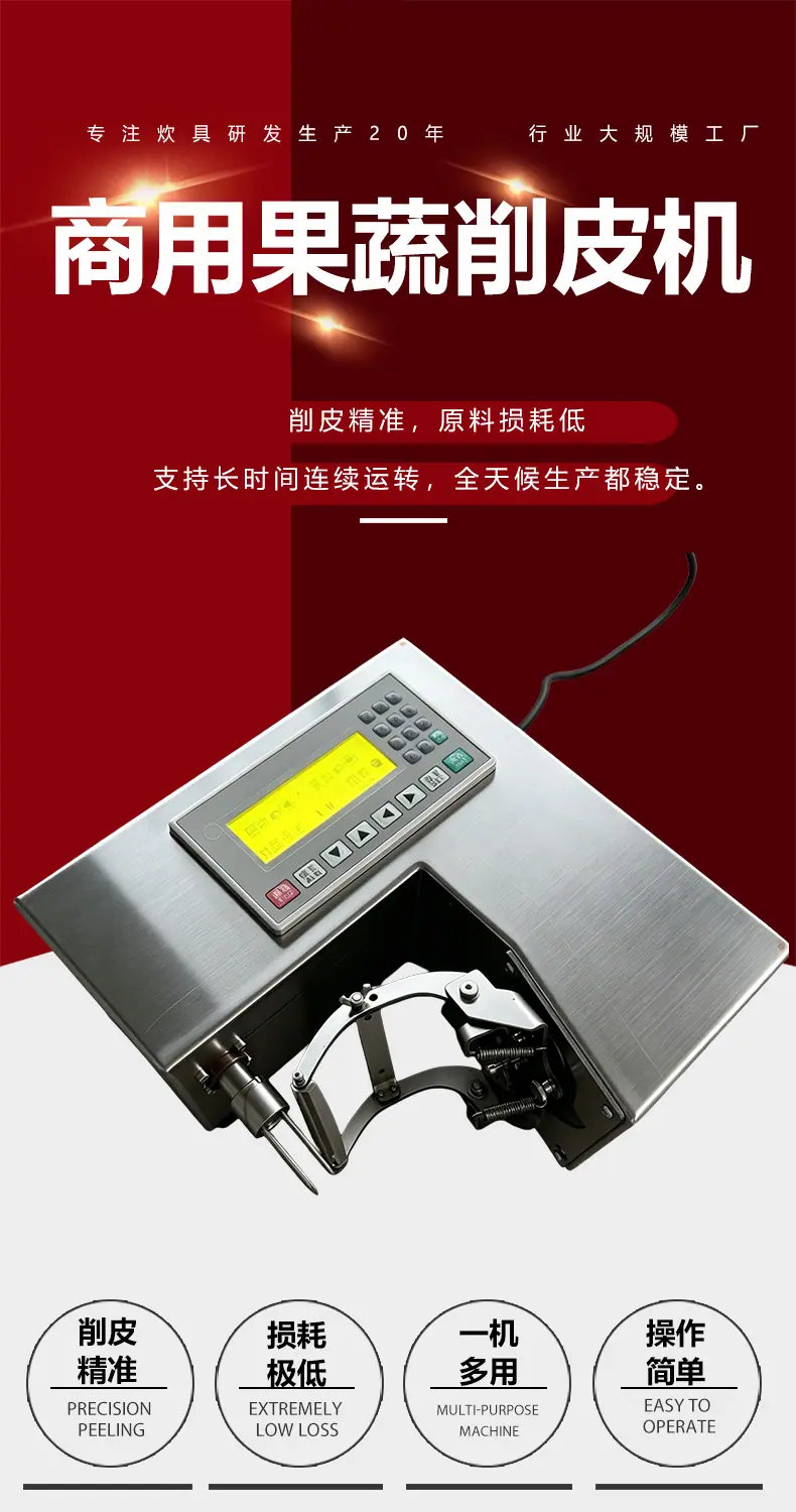 商用果蔬削皮机诚昊-(1)_01.jpg