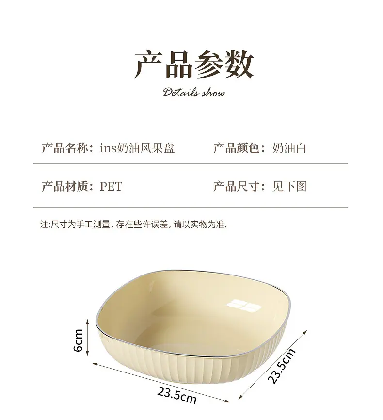 0922奶白色果盘描述_11.jpg