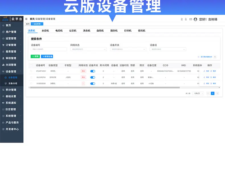 共消费机详情_25.jpg