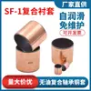 Buje de Cobre Compuesto SF-1 Casquillo sin Aceite Cojinete Seco Impregnado de Aceite Diámetro Interior 15 16 18 20 22 24 25 28