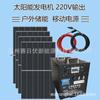 Generador solar doméstico sistema de generación de energía 220V panel de energía solar 3000W fuente de alimentación móvil para exteriores 5kw