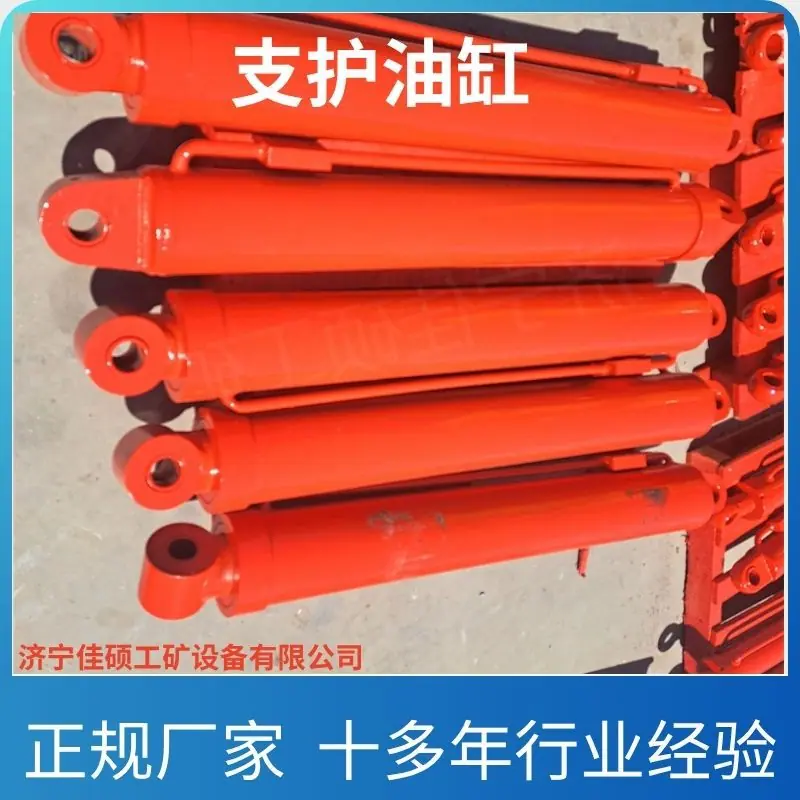 支护油缸