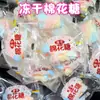 Malvaviscos Liofilizados Son Snacks Creativos Populares para Saciar Antojos, Snacks Crujientes, Malvaviscos Liofilizados Arcoíris, Venta al por Mayor en Cantidad