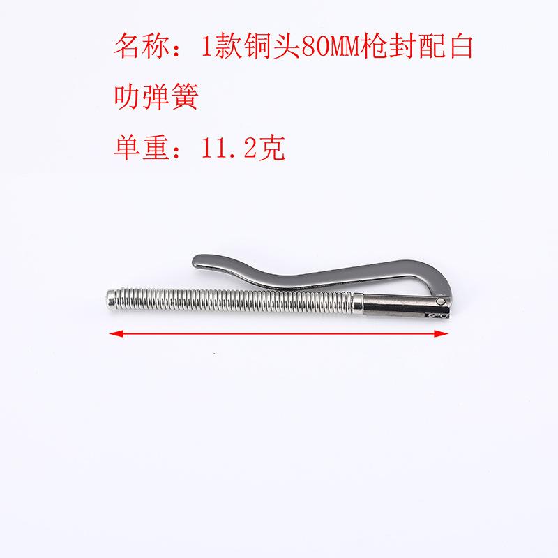 1款铜头80MM枪封配白叻弹簧