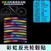 Hub de rueda reflectante de seguridad brillo nocturno pegatina decorativa para coche llanta de rueda de motocicleta vehículo eléctrico llanta de rueda láser brillo nocturno pegatina reflectante para hub de rueda