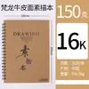 Shuangna Fanlong 150g 30 Páginas Caderno de Esboço com Argola de Ferro Linho 160g 8K Caderno de Esboço Estudante Pintura Pintado à Mão