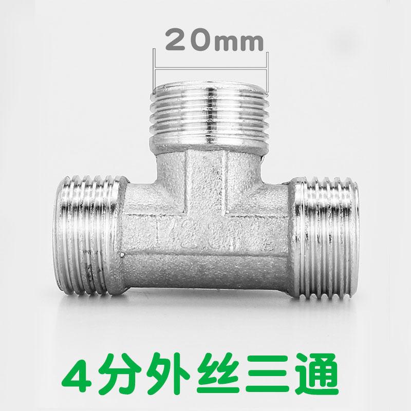 4分外丝三通