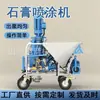 Máquina Aspersora de Yeso Totalmente Automática M9, Máquina Aspersora de Polvo Seco para Mezclar, Máquina para Paredes de Polvo de Fósforo Ligero, Máquina para Rellenar Imperfecciones