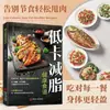 Guia do Iniciante para a Culinária do Dia a Dia: Uma Coleção Completa de Pratos Caseiros da China, Ilustrada com Explicações Detalhadas