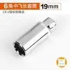 Chave de Catraca Zhongfei 3/8 Soquete Estendido Cabeça Sextavada Interna e Externa 9,5mm Ferramenta para Reparo Automotivo 6-24mm
