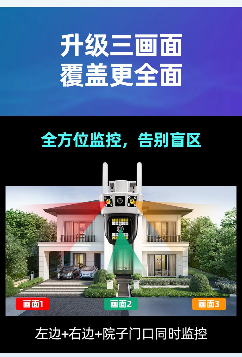 三面画监控摄像头家用