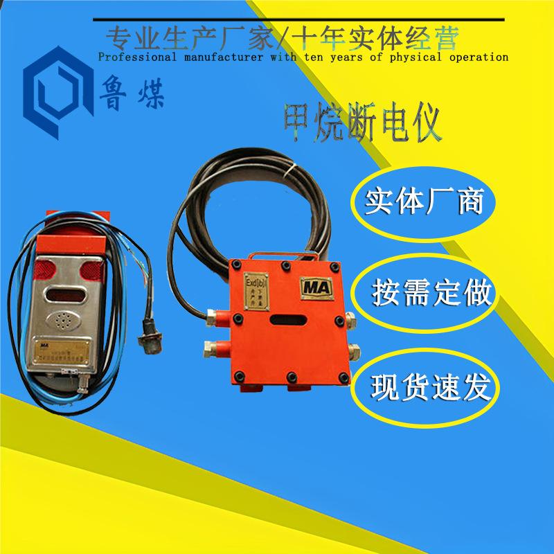 甲烷断电仪2