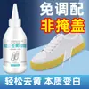 Removedor de Amarilleamiento de Bordes de Zapatos, Agente Reductor para Limpiar Zapatos Blancos, Tenis Amarillentos, Artefacto para Blanquear y Limpiar