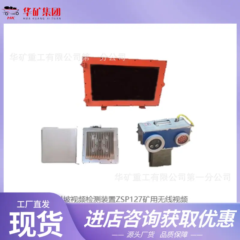 斜坡视频检测装置ZSP127矿用无线视频_副本.png