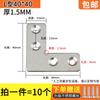 Piezas rectas de acero inoxidable Código de esquina Conector de muebles Soporte de una pieza Piezas de ángulo plano Piezas de fijación Ángulo de hierro Soporte de placa de capa reforzada