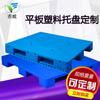 Palet de Plástico Plano Sichuan Estante de Almacenamiento de Palets de Plástico Palet de Plástico Serigrafía Congelador Palet de Plástico Personalizado
