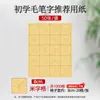 Papel de Arroz Xuanqing de Apertura Total de 28 Cuadrículas Papel de Práctica de Caligrafía Papel de Arroz Engrosado Beige para Escribir