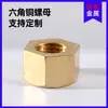 Procesamiento Personalizado No Estándar de Tuercas Externas Hexagonales de Cobre, Tuercas Hexagonales de Latón, Inserciones para Moldeo por Inyección