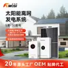 Sistema de Geração de Energia Solar Off-Grid, Sistema Fotovoltaico Doméstico Autossuficiente e de Autoconsumo, Venda por Atacado de Sistemas Solares Off-Grid