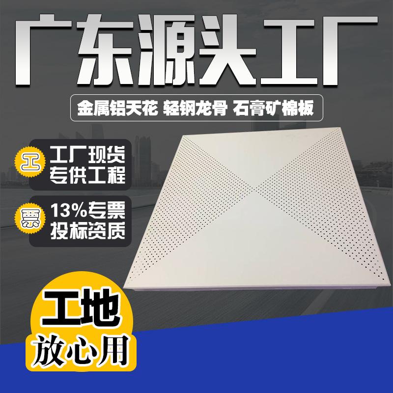 对角600x600铝扣板新主图800X800