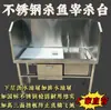Mesa de Corte de Pescado de Acero Inoxidable Banco de Trabajo Comercial Supermercado de Alimentos Frescos Mesa de Corte y Sacrificio de Cerdo Mesa para Picar Pescado Pileta para Lavado de Verduras 304