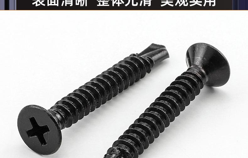 黑色十字沉头自攻钻尾螺丝_03_17.jpg