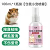 Spray desparasitante para hámster, desodorante para mascotas, adecuado para hámsteres dorados, conejos y otras mascotas pequeñas; elimina piojos, ácaros y pulgas; producto de limpieza exterior