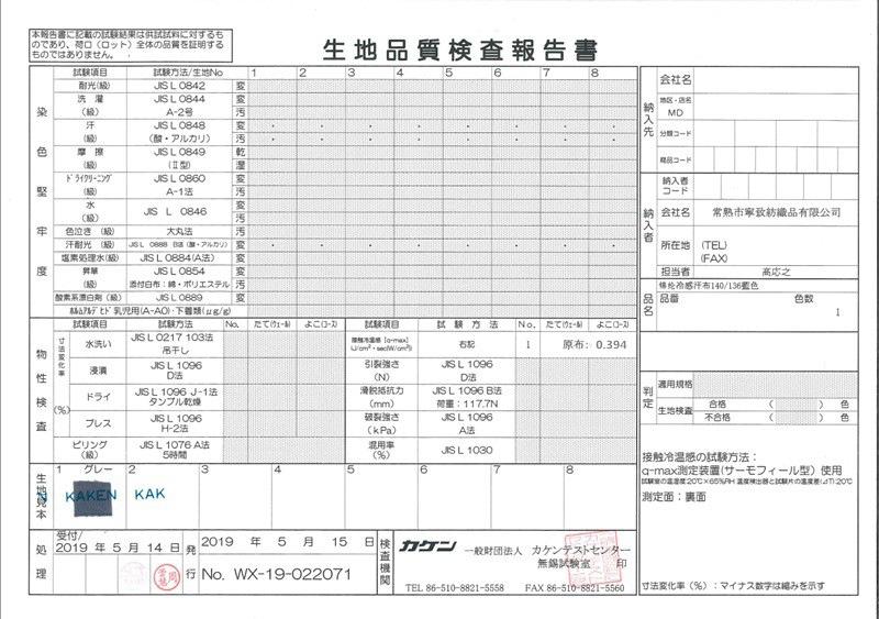 0633K锦纶接触凉感汗布140g  (10).jpg