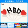 Velas de Cumpleaños Creativas en Forma de Corazón Velas con Letras Hbd para Cumpleaños Inserciones para Hornear Decoración de Pasteles Velas de Colores Venta al por Mayor