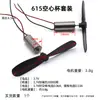 Motor de Copa Oca 716 720/614 Quadricóptero 3.7V Modelo de Aeronave Drone Motor Pequeno de Alta Velocidade Hélice