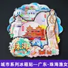 Série GuangdongSombra da Baía de Zhuhai Canção de Pesca Estilo Casal Ímãs de Geladeira Souvenirs Turísticos Culturais e Criativos Adesivos Magnéticos