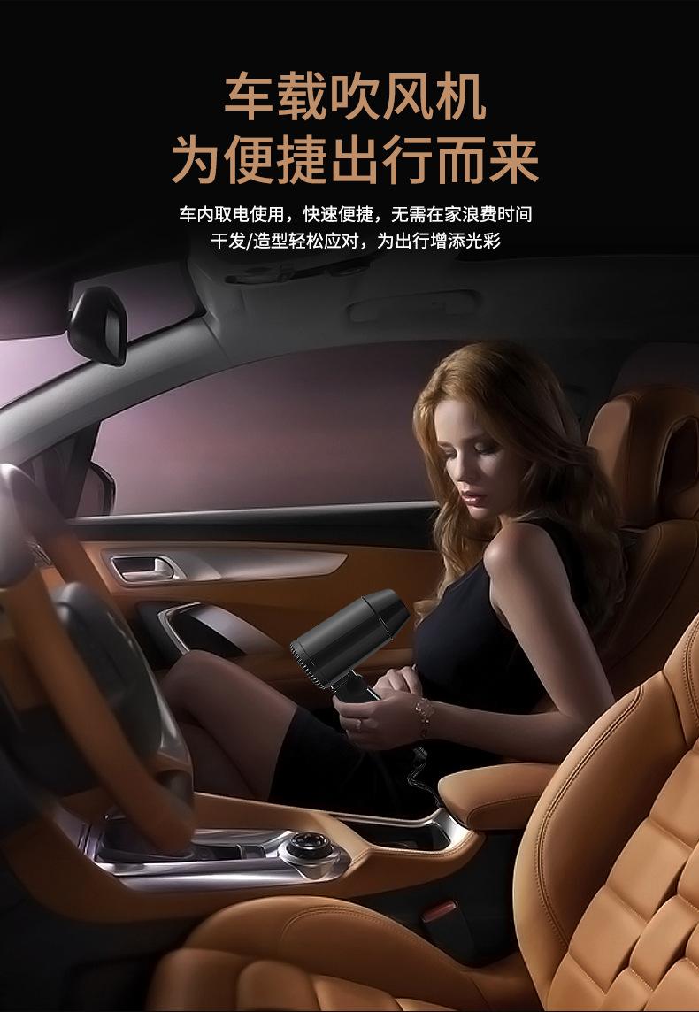 车载吹风机1_04