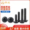 Tornillos Autorroscantes de Cabeza Cruzada de Hierro Negro con Cola Plana Acolchada, Tornillos Autorroscantes de Cabeza de Pan, Tornillos Pequeños para Computadora Pwb M2/M3