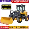 Cargadoras Pequeñas, Modelos 20 y 50, Pinzas para Madera, Bulldozers Multifuncionales de Ingeniería Civil, Cargadoras Agrícolas y Ganaderas de Tracción en las Cuatro Ruedas