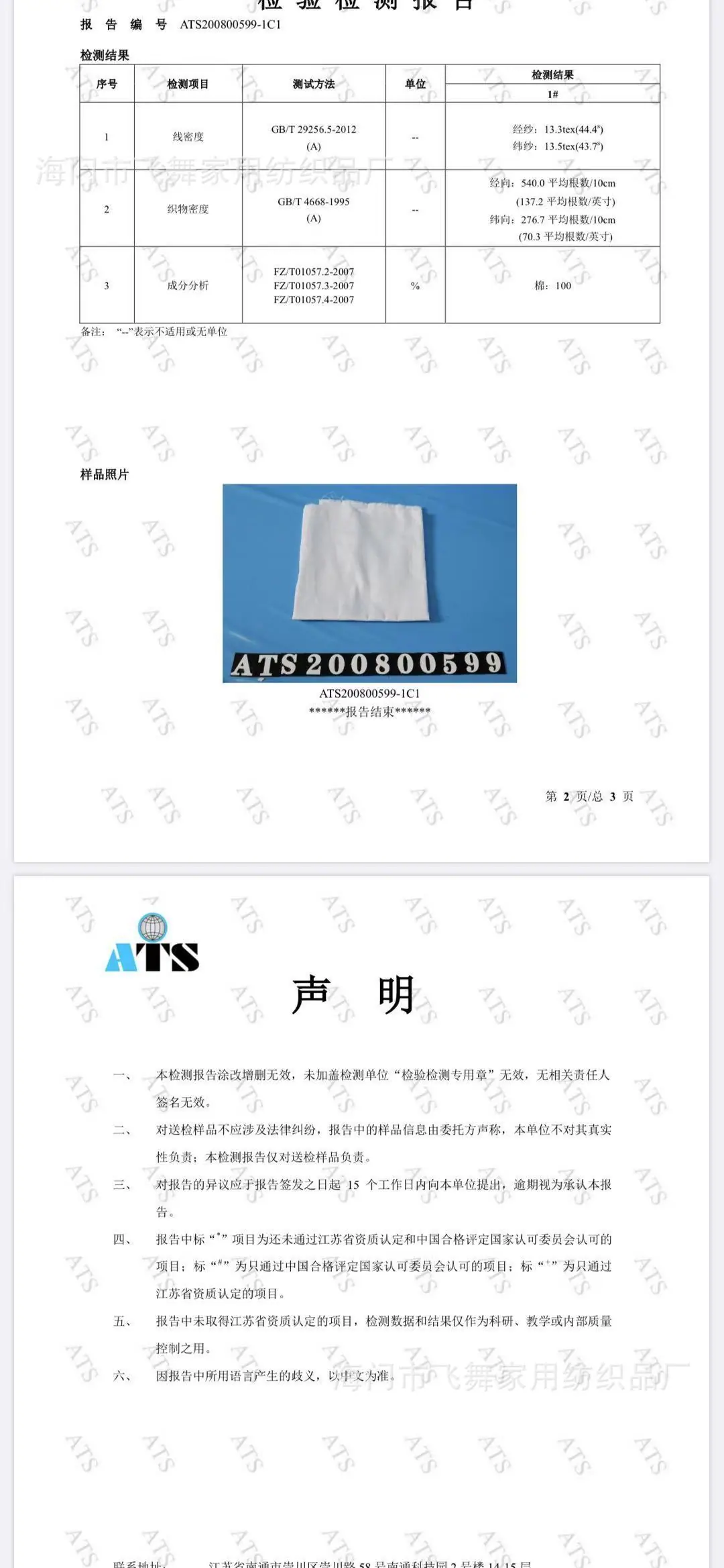 检测报告2