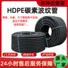 Tubería Corrugada de Polietileno de Alta Densidad HDPE Conducto Municipal para Energía Tubo Protector Corrugado de Carbono Tubería Corrugada de Carbono