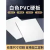 Lámina Rígida de PVC Blanco Lámina de Cloruro de Polivinilo Lámina de Plástico PVC Pizarra PVC Procesamiento Resistencia a Ácidos y Álcalis 2345681012mm