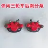 Pinza de Freno de Disco Trasero para Triciclo Eléctrico de Ocio Pinza Inferior de Freno de Disco para Triciclo Eléctrico Rueda de 8 Pulgadas Pinza de Freno Trasero