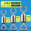 Lingyang, aleación de alta velocidad, objeto grande, anillo de ocho caracteres, pozo negro, anillo competitivo de 8 caracteres, conector de pesca salvaje, juego de línea giratoria, accesorios