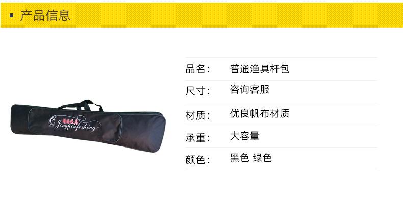 普通黑色绿色三层两层渔具杆包1_07