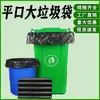 Bolsa de Basura Negra Bolsa de Plástico Grande Bolsa de Basura Ecológica para Jardín Venta al por Mayor Comercial Bolsa de Basura Negra de Gran Tamaño