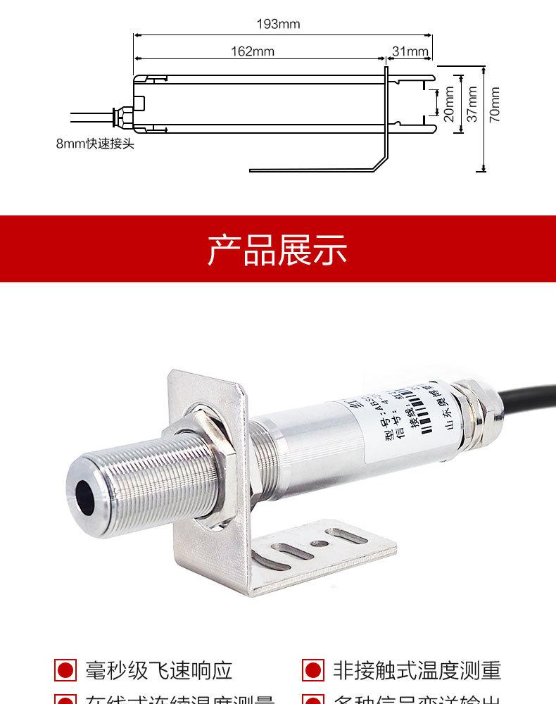 在线红外线温度传感器--详情页_04.jpg