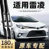 Adequado para Lâminas Limpadoras Toyota Levin para Modelos 2014-2015-2016-2017
