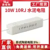 Suministro directo de fábrica resistencia de cemento 10W 10RJ 5% 10 J horizontal en línea potencia resistencia cerámica